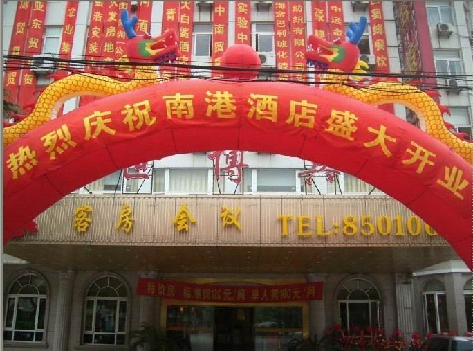 南港酒店
